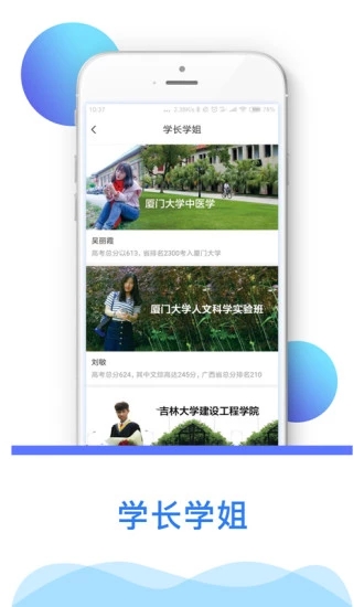 智能志愿助手app手机版下载