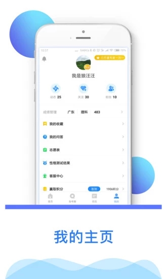 智能志愿助手app手机版下载