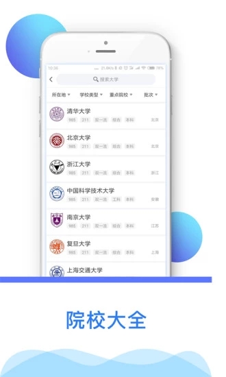 智能志愿助手app手机版下载