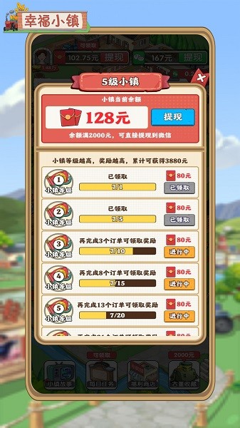 幸福小镇中文修改版