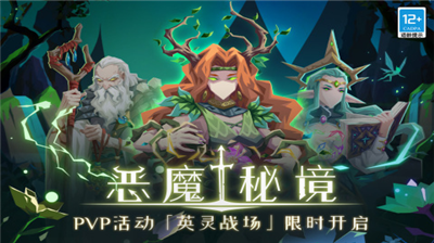 恶魔秘境无限钻石卡组资源版