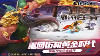 三国战纪2内购版