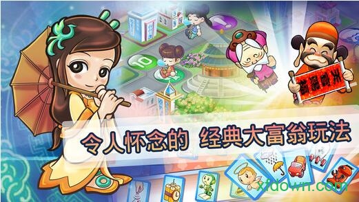 大富翁4fun免登录版