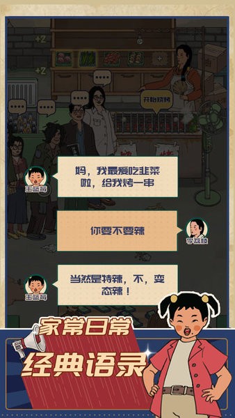 王蓝莓的烧烤摊无限钞票版