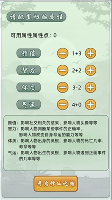 轮回修仙模拟器无限寿命版