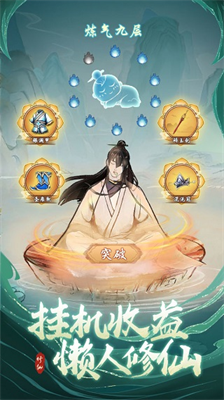 懒人修仙传免登录版