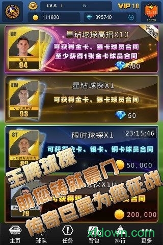 全民足球经理无限金币版