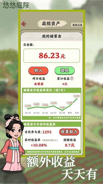 悠悠庭院修改版