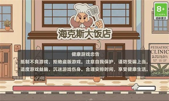 海克斯大饭店畅玩版