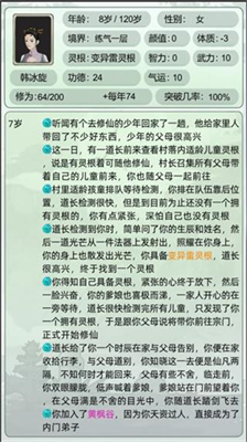 轮回修仙模拟器无限寿命版