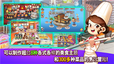 烹饪冒险免登录版