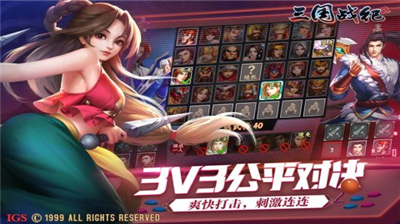 三国战纪2内购版