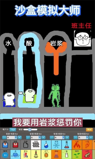 沙盒模拟大师内置菜单