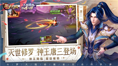 新斗罗大陆无限钻石版