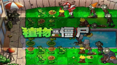 植物大战僵尸全植物解锁版