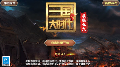 三国大时代5飞龙在天不用登陆版