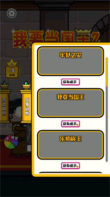 我要当国王2无敌版