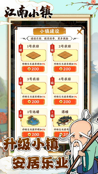 江南小镇无限金币版