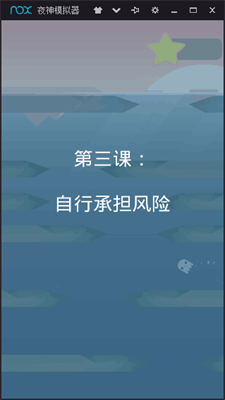 海洋逃生无广告版