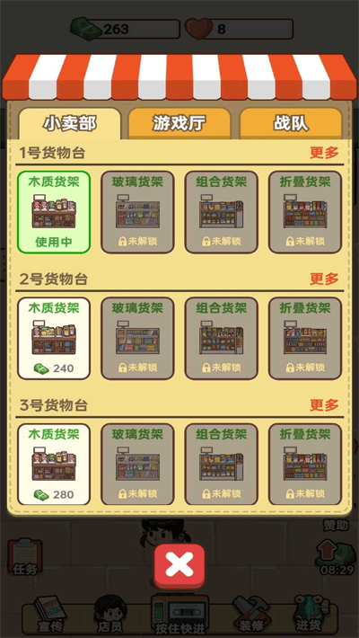 小卖部模拟器超市版