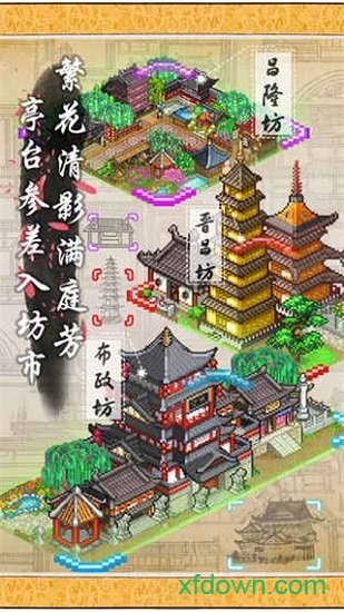 长安不是一天建成的内购版