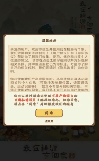 我在桃源有个家免内购版