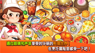 烹饪冒险免登录版