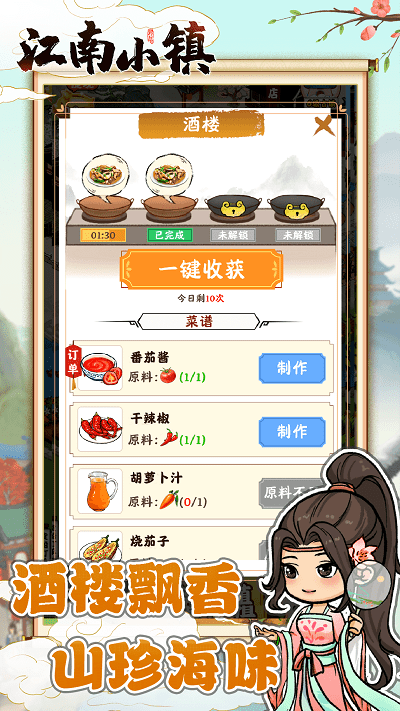 江南小镇无限金币版