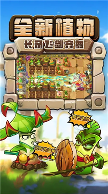 植物大战僵尸2无限内购版无冷却版