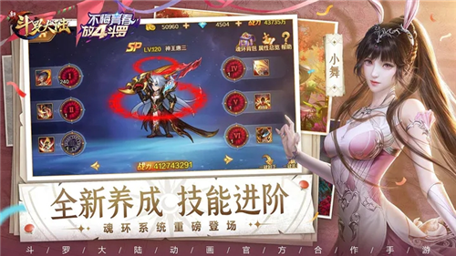 新斗罗大陆无限金币新版