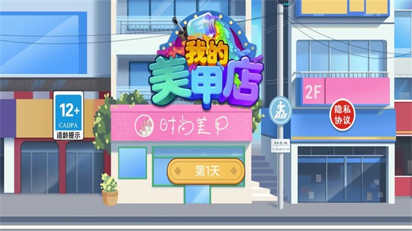 我的美甲店无广告版