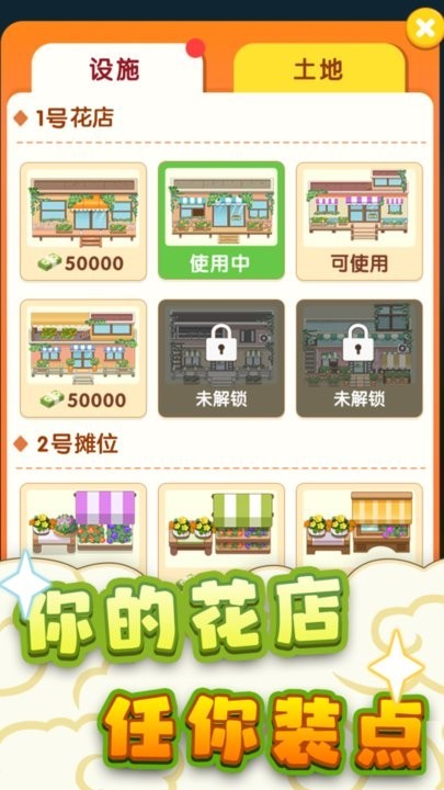 小小花店无限金币版