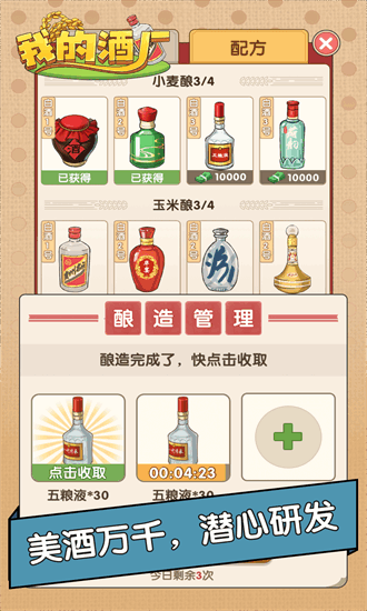 我的酒厂免广告版