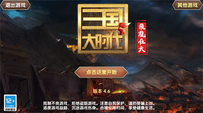 三国大时代5飞龙在天免登录版