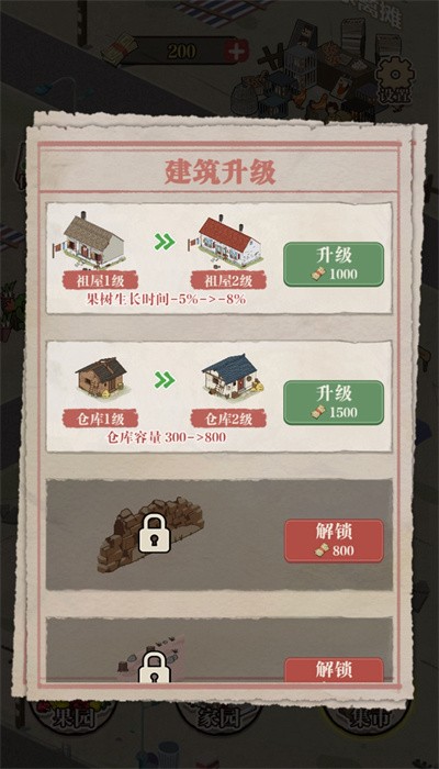 想致富先修路无限金币版