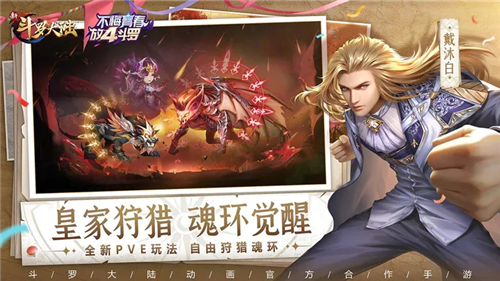 新斗罗大陆无限金币新版