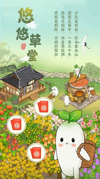 悠悠草堂无限金币版