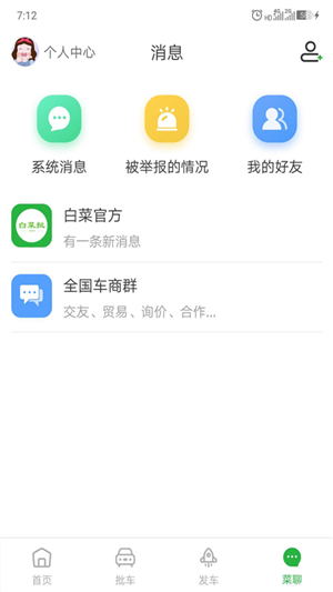 白菜批车App手机版下载