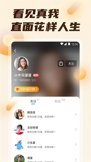 花样直播app v6.4.7