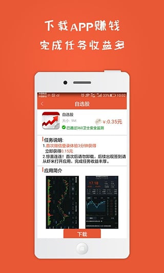 虾转客App手机版下载