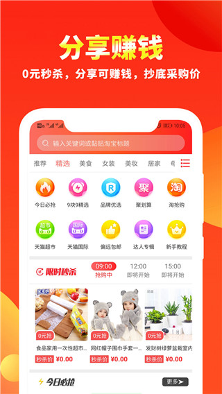 粉丝福利购app正式版