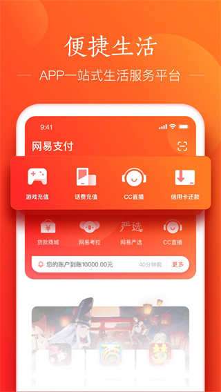 网易支付app