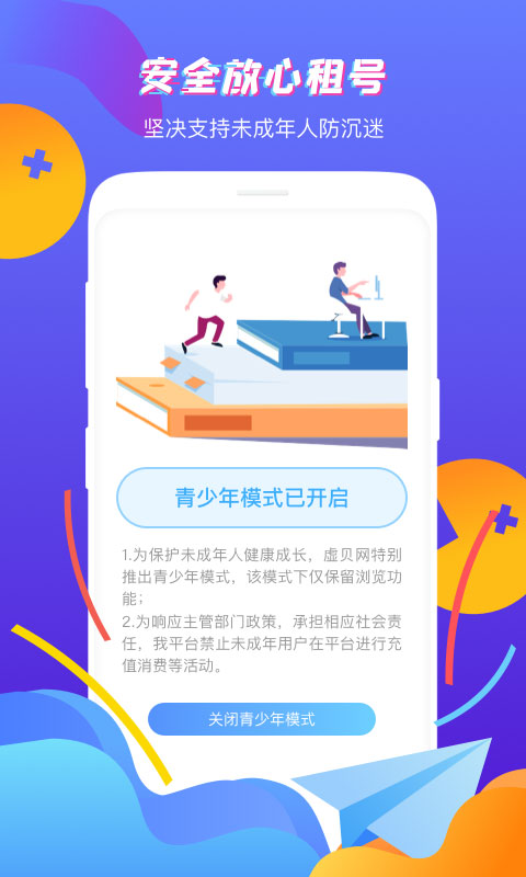 虚贝租号app