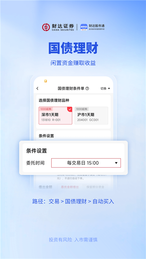 财达股市通app