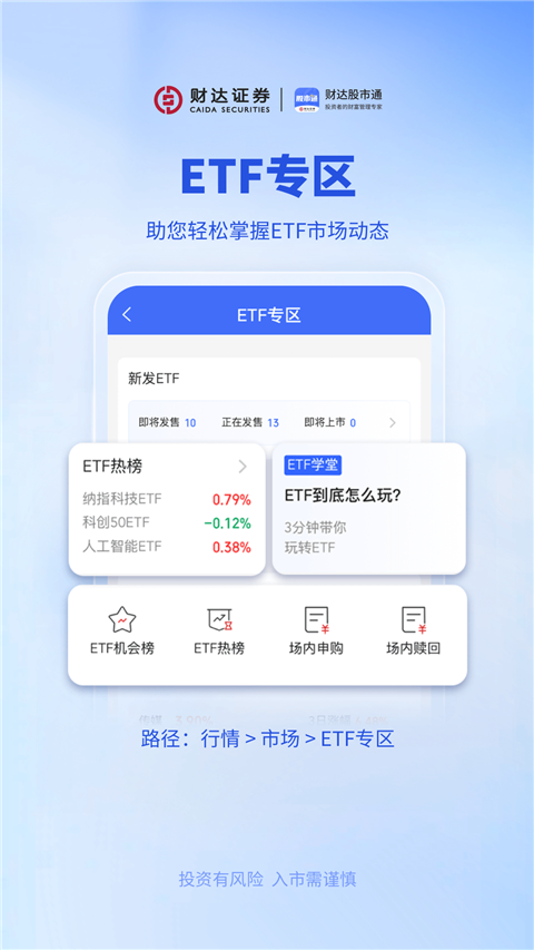 财达股市通app