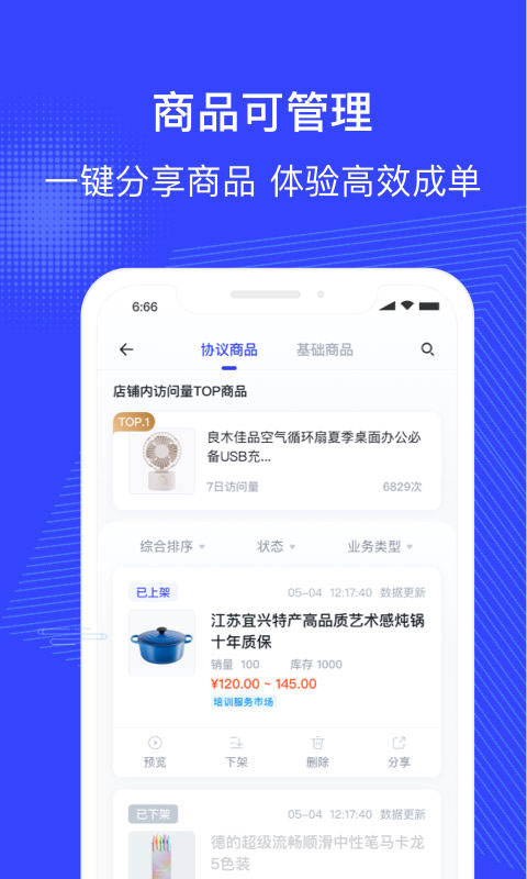 政采云商家版最新app