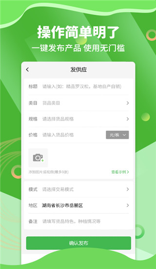 苗木通app