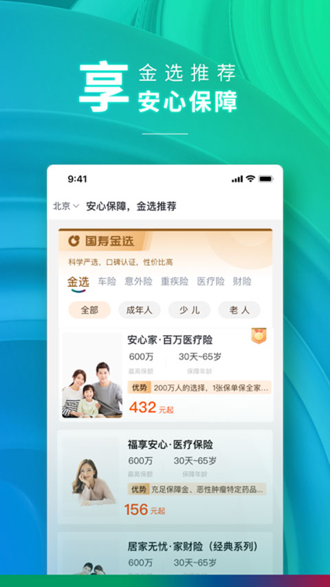 中国人寿车险app新版