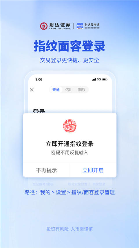 财达股市通app