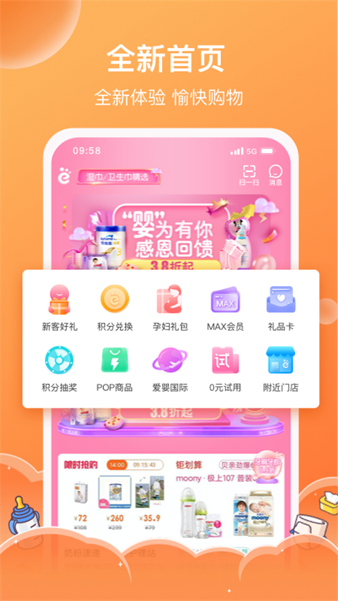 爱婴室app